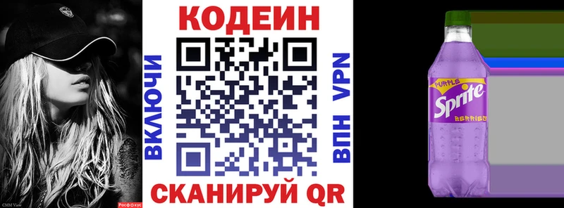 Кодеин напиток Lean (лин)  Заволжье 