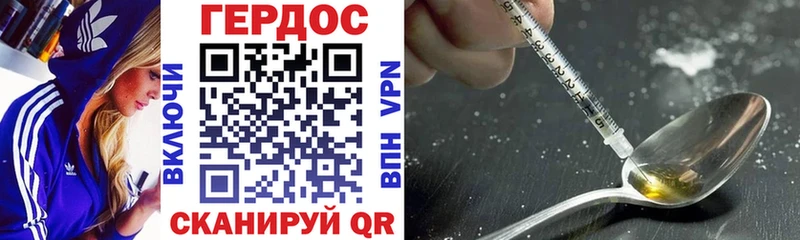 ГЕРОИН Heroin  Заволжье 