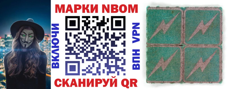 Марки NBOMe 1,5мг  как найти наркотики  Заволжье 
